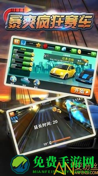 暴爽疯狂赛车手游