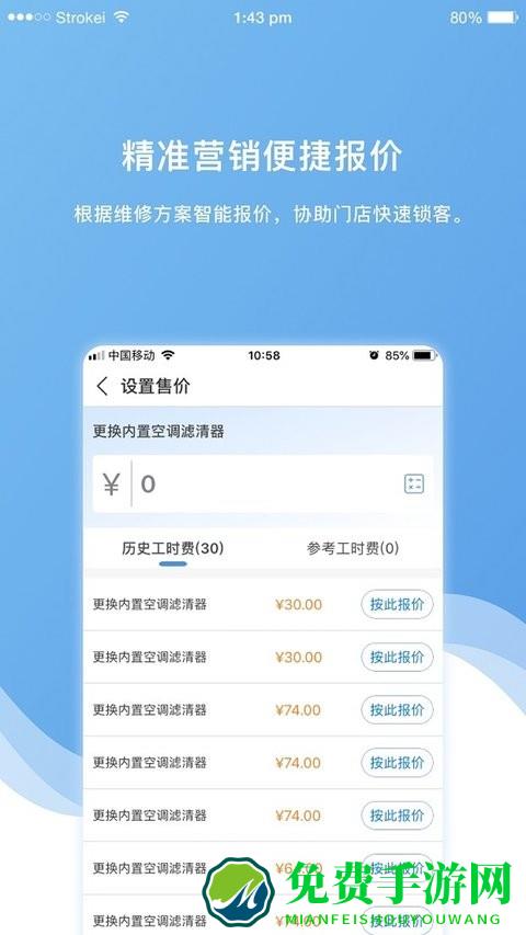 车店长plus手机app