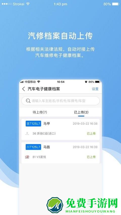 车店长plus手机app