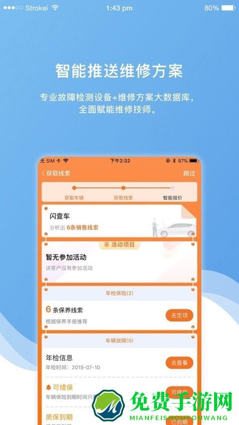 车店长plus手机app