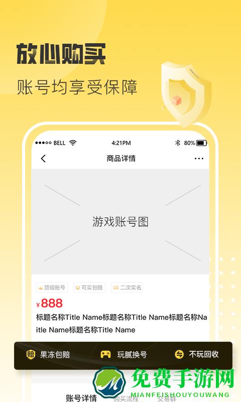 淘气游交易平台