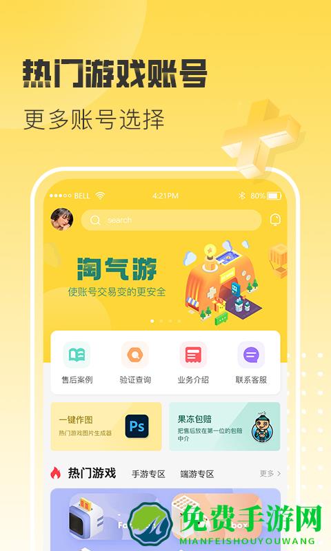 淘气游交易平台
