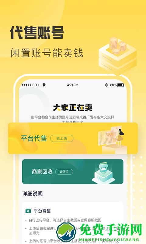 淘气游交易平台