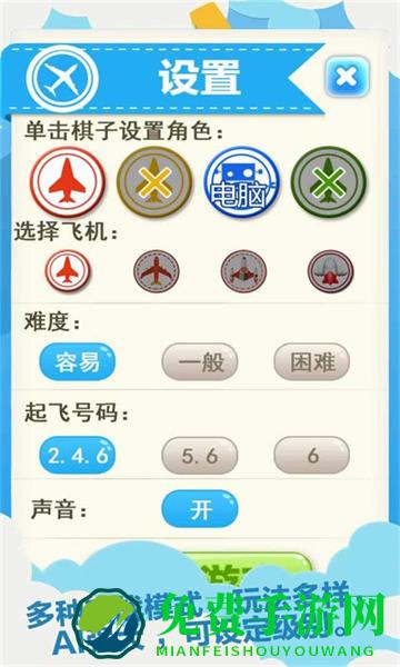 飞行棋大冒险