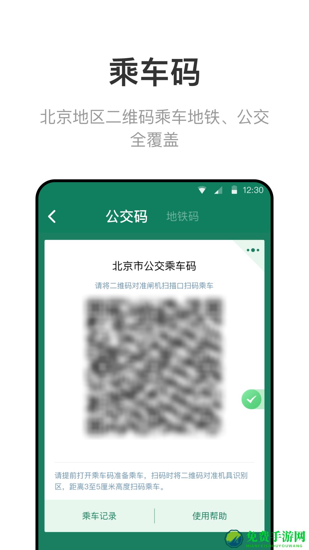 北京一卡通手机版