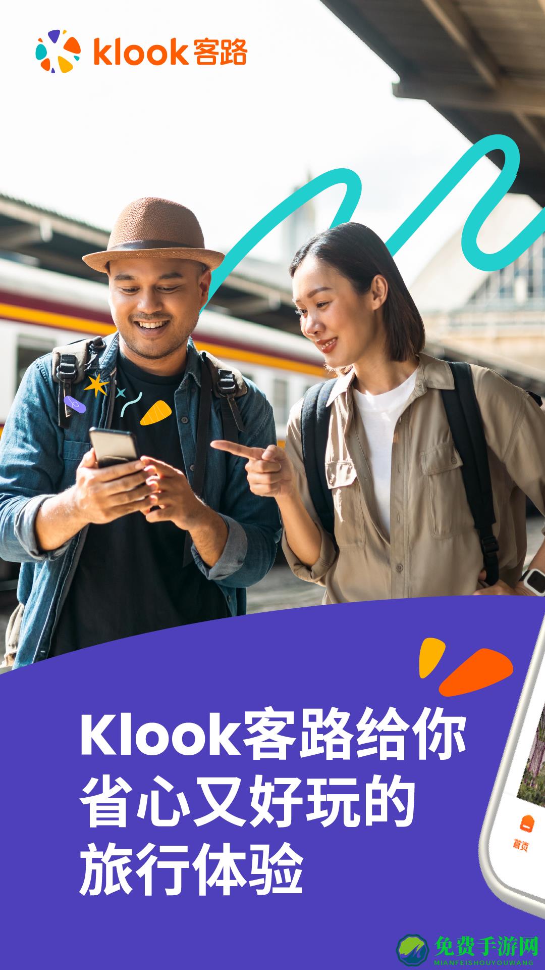 客路旅行优惠券