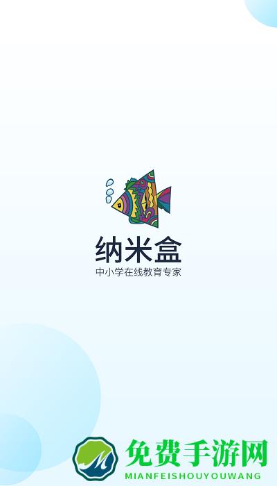 纳米盒小学英语app