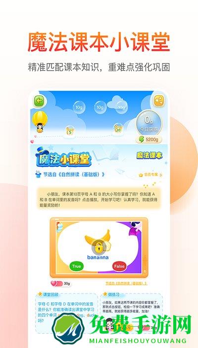 纳米盒小学英语app