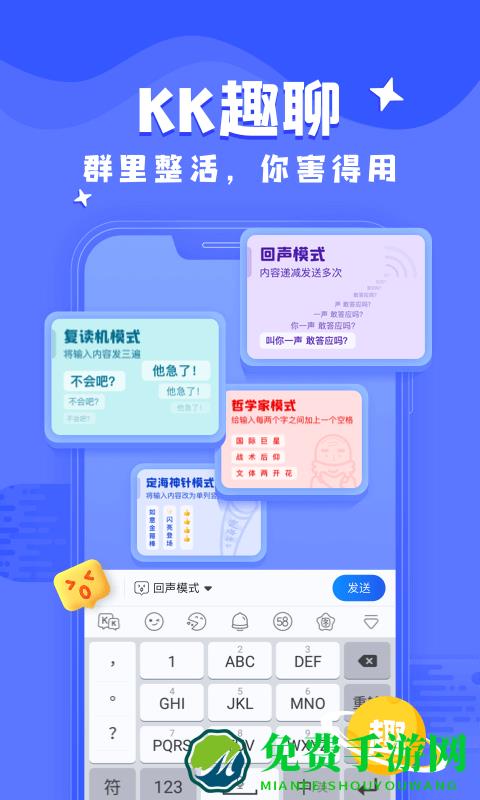 kk键盘app免费版