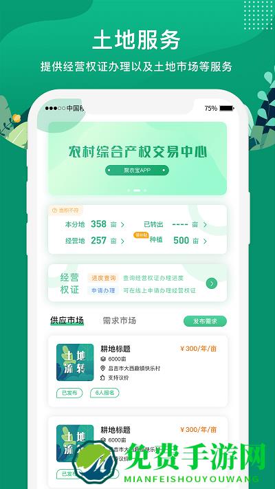 e聚农宝app