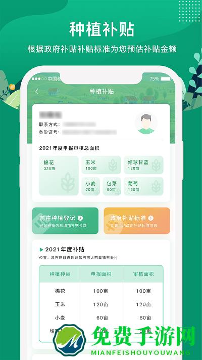 e聚农宝app