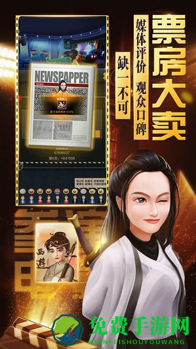 票房大卖王手游九游版下载