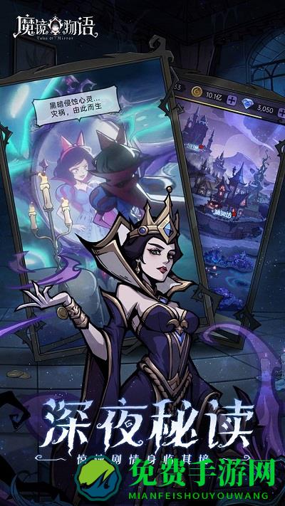 魔镜物语官方下载