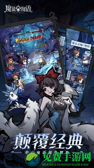 魔镜物语手游
