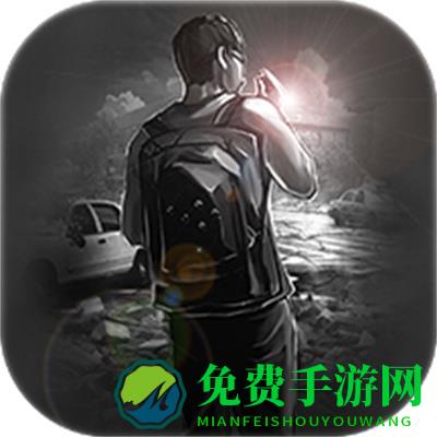 活下去华为版