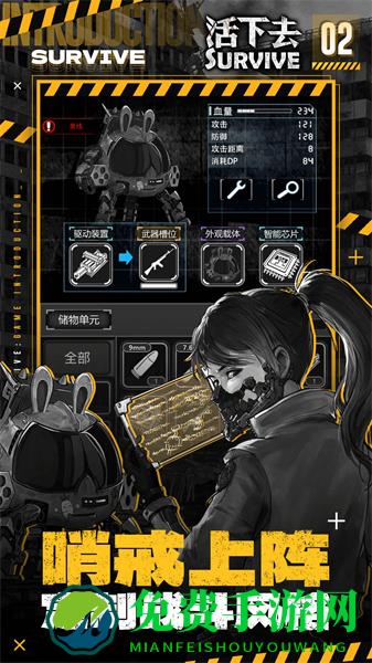 活下去华为版
