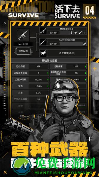 活下去华为版