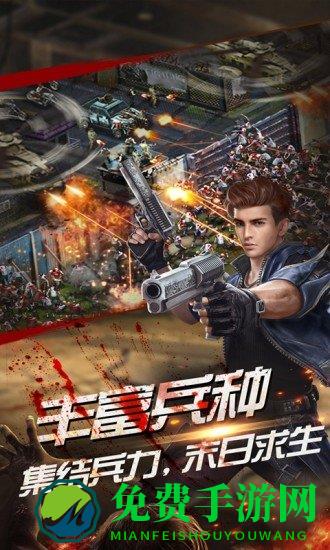 生化围城手游