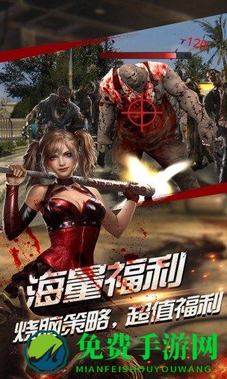 生化围城手游