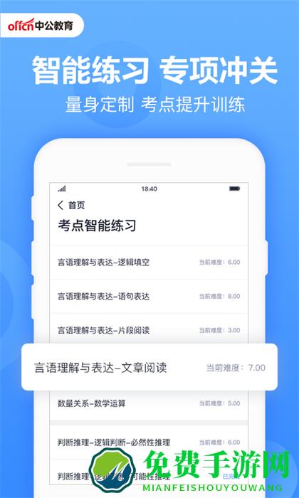 中公题库手机客户端