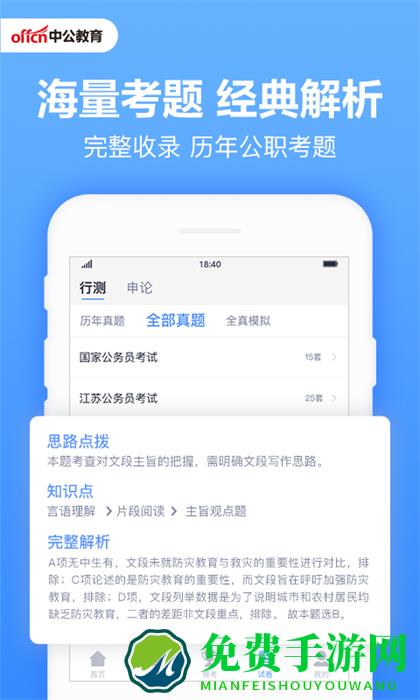 中公题库手机客户端