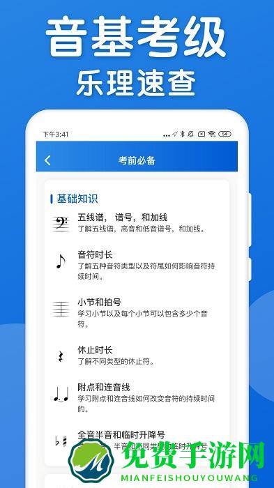 乐理手册app