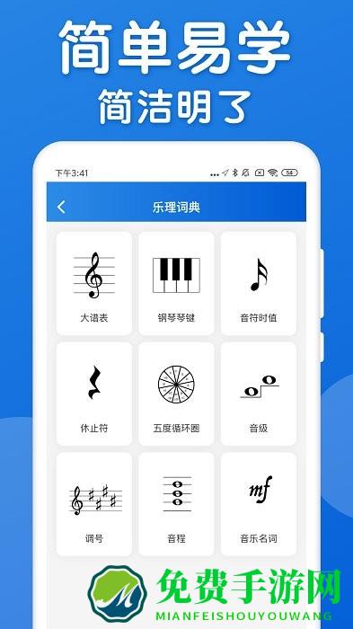 乐理手册app