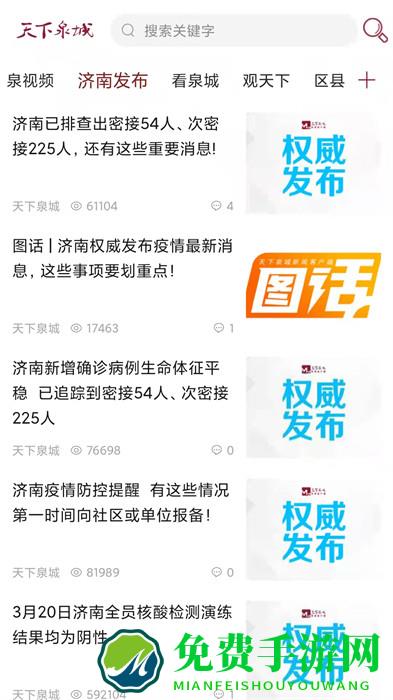 济南电视台天下泉城客户端手机app