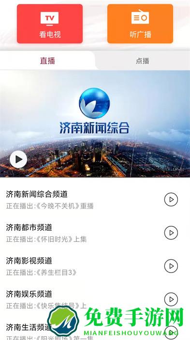 济南电视台天下泉城客户端手机app