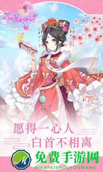 凤凰心计最新版本