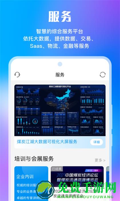 煤炭江湖