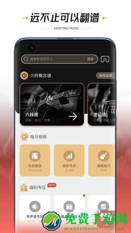 火听翻谱器app