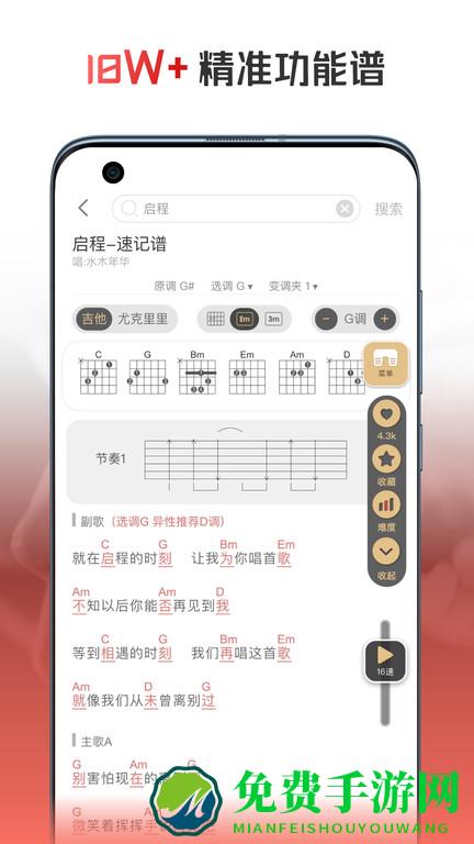 火听翻谱器app