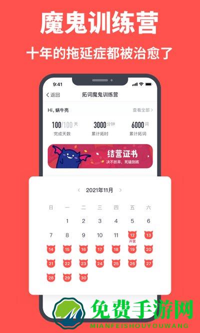 拓词app