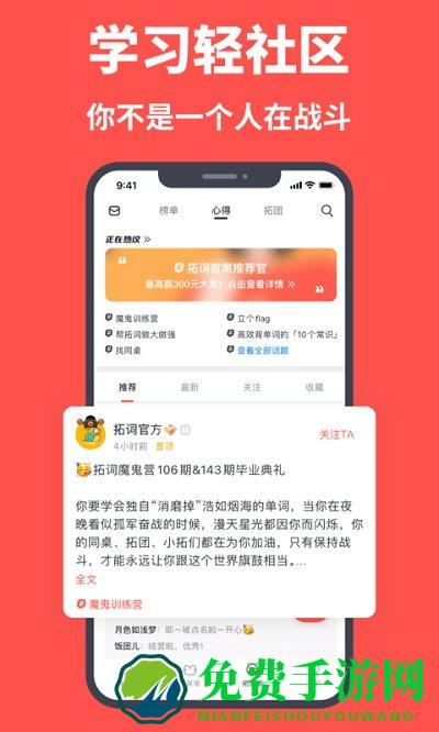 拓词app