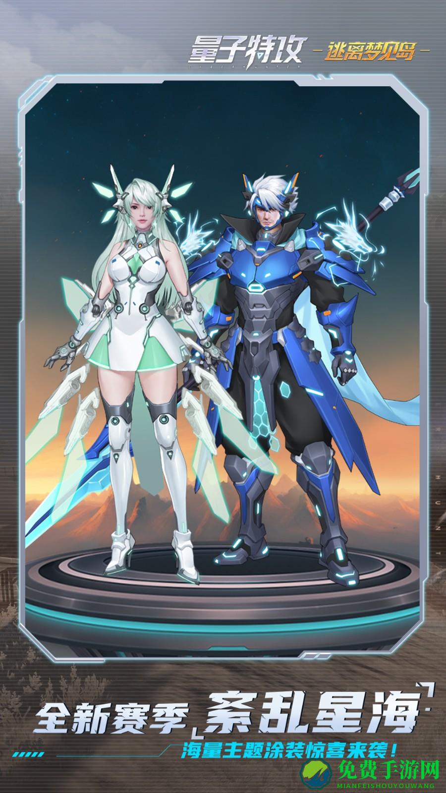 量子特攻微信登录版
