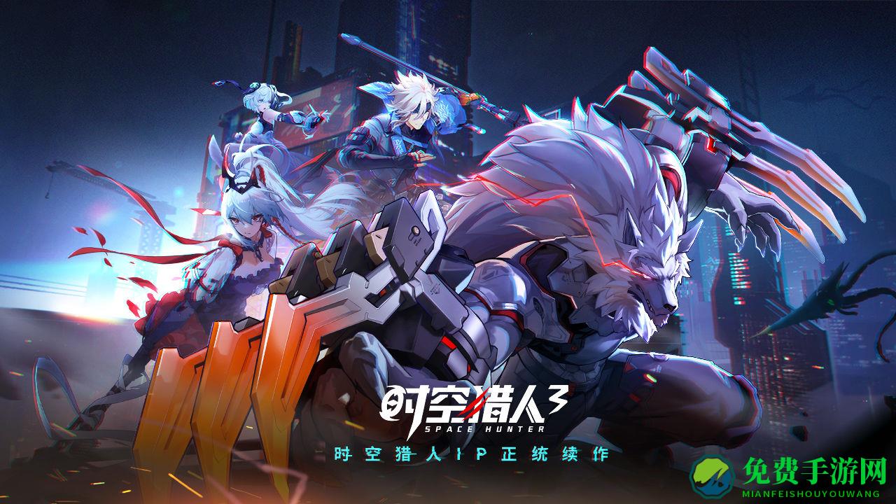 时空猎人3官方正版下载