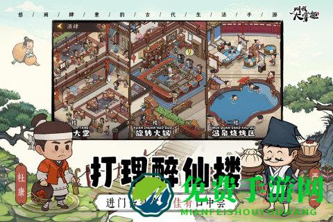 叫我大掌柜手游
