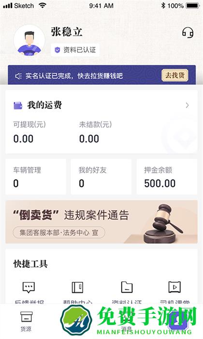 跨越运力