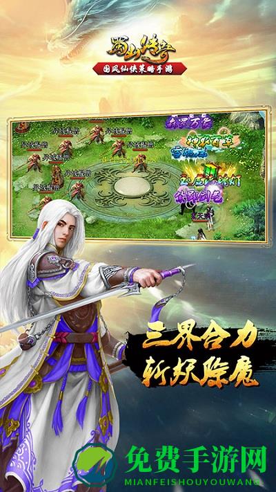 蜀山传奇官方版