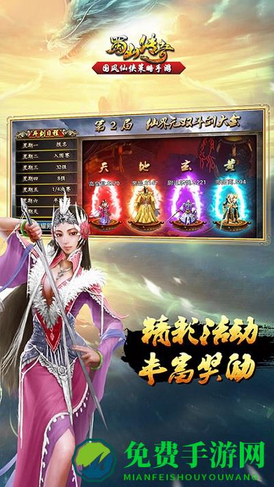 蜀山传奇官方版