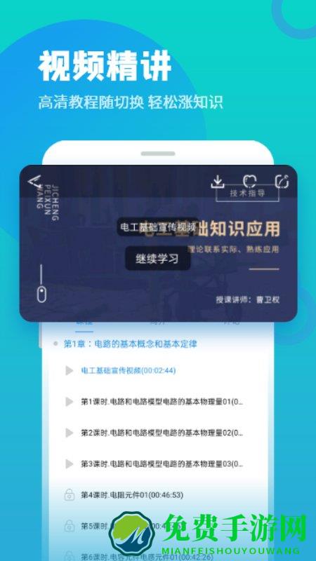 技成培训网app免费下载