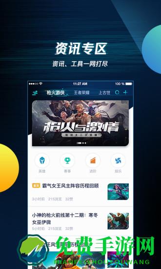 腾讯手游助手手机版