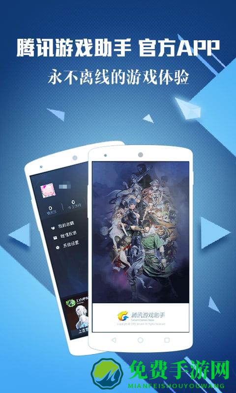 腾讯游戏助手最新版下载