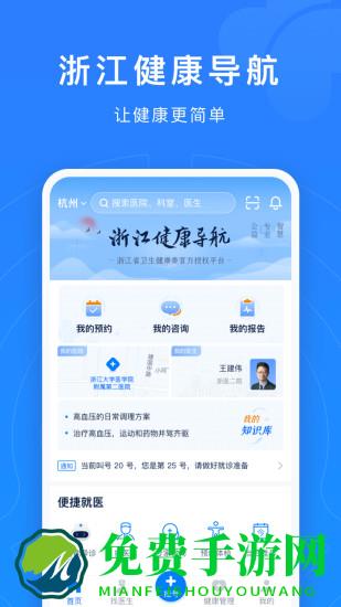 浙江预约挂号统一平台登录