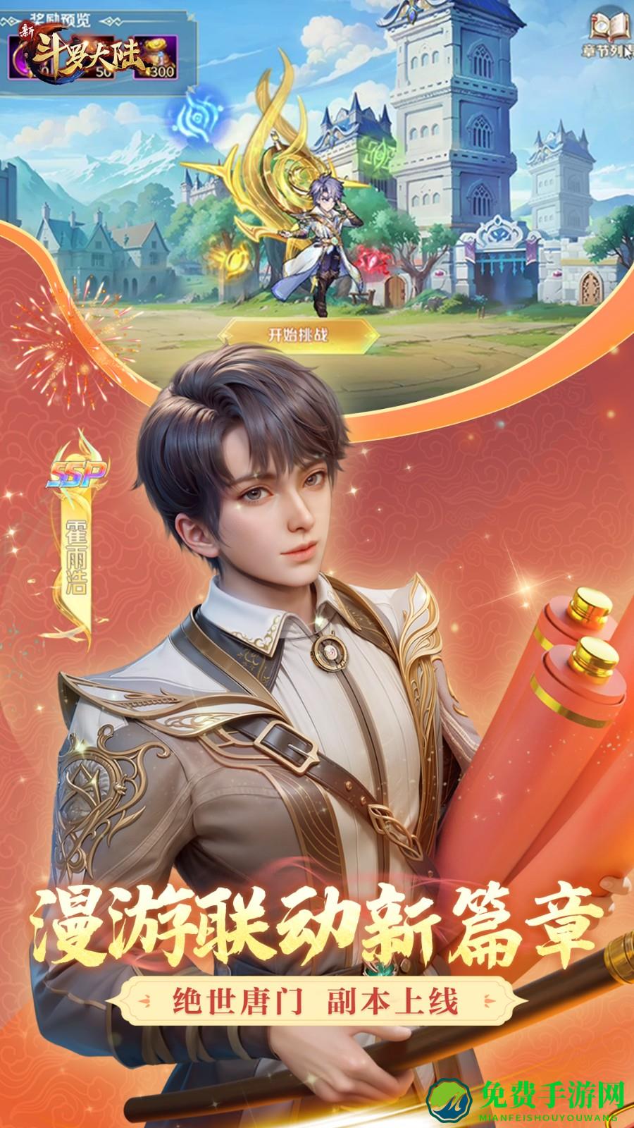 vivo新斗罗大陆手游官方版