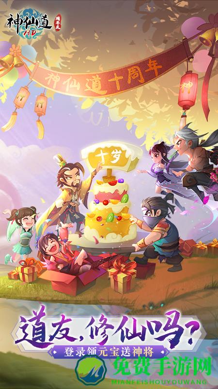 神仙道高清重制版游戏下载