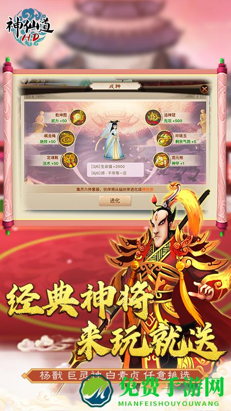 神仙道高清重制版官方版