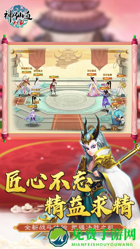 神仙道高清重制版官方版