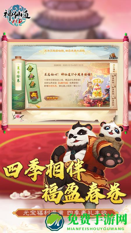 神仙道高清重制版官方版